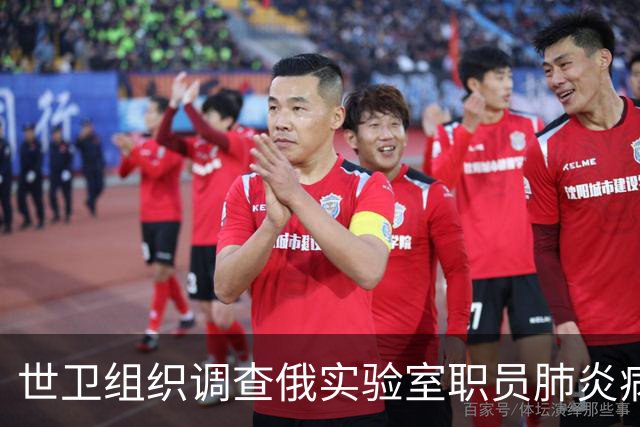 世卫组织调查俄实验室职员肺炎病例，要求更多信息
